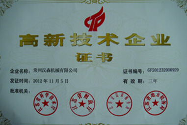 漢森機(jī)械-高新技術(shù)企業(yè) 漢森機(jī)械-高新技術(shù)企業(yè)